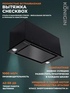 Кухонная вытяжка Checkbox Black 60