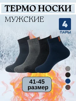 Термоноски носки теплые укороченный nursocks 276850545 купить за 468 ₽ в интернет-магазине Wildberries