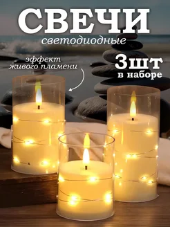 новогодние свечи светодиодные набор 3 шт. Christmas Vibes 276852023 купить за 581 ₽ в интернет-магазине Wildberries