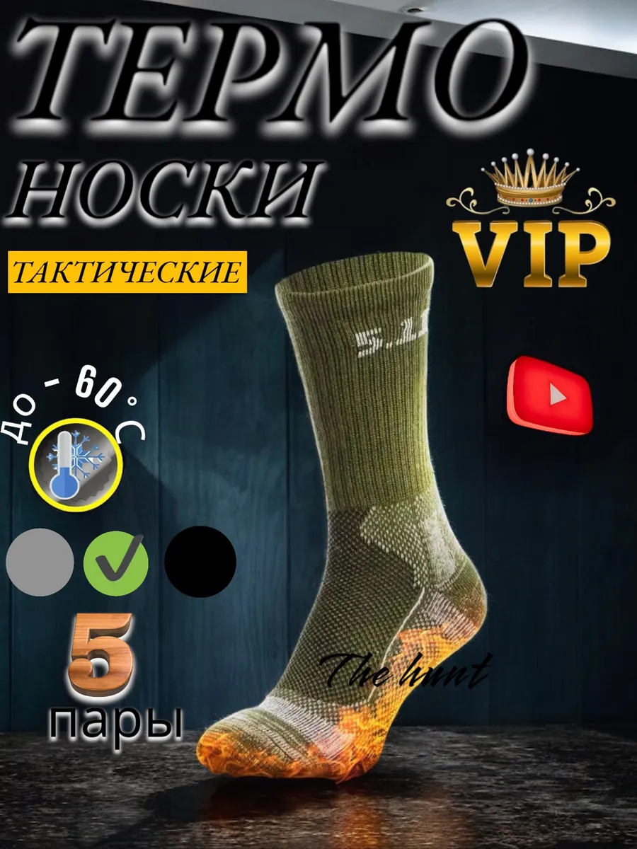 Термоноски тактические теплые 5 пар.