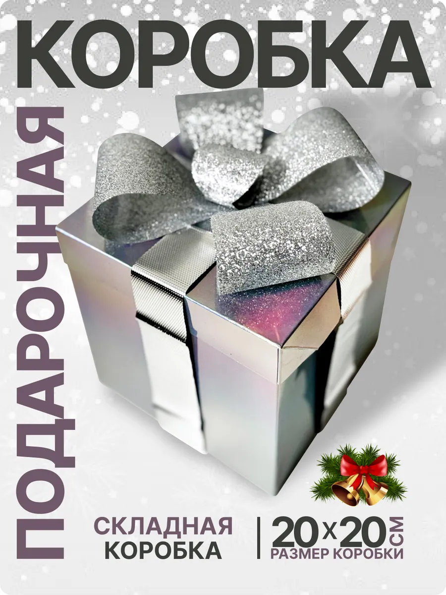 Подарочная коробка для упаковки с бантом