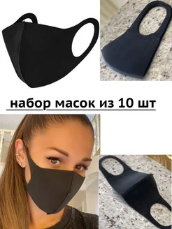 НАБОР ЧЕРНЫХ МАСОК ИЗ 10 ШТ