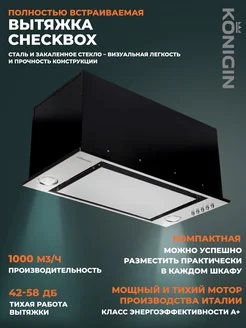 Кухонная вытяжка Checkbox Inox 60