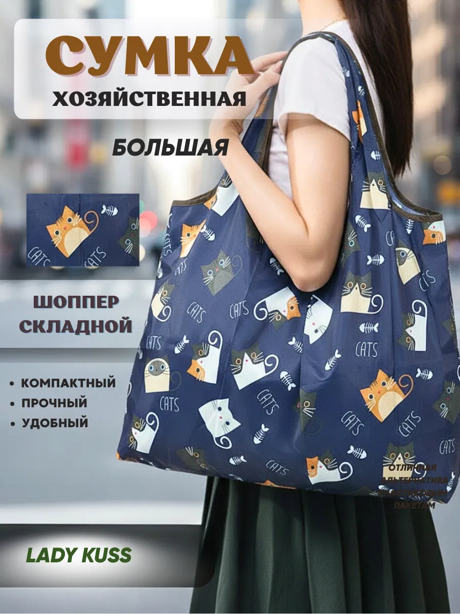 Сумка шоппер авоська хозяйственная складная для продуктов