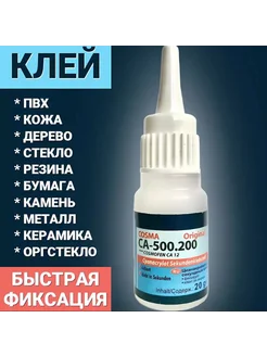 Клей момент космофен CA12 суперклей прозрачный Go Shop 276860220 купить за 149 ₽ в интернет-магазине Wildberries