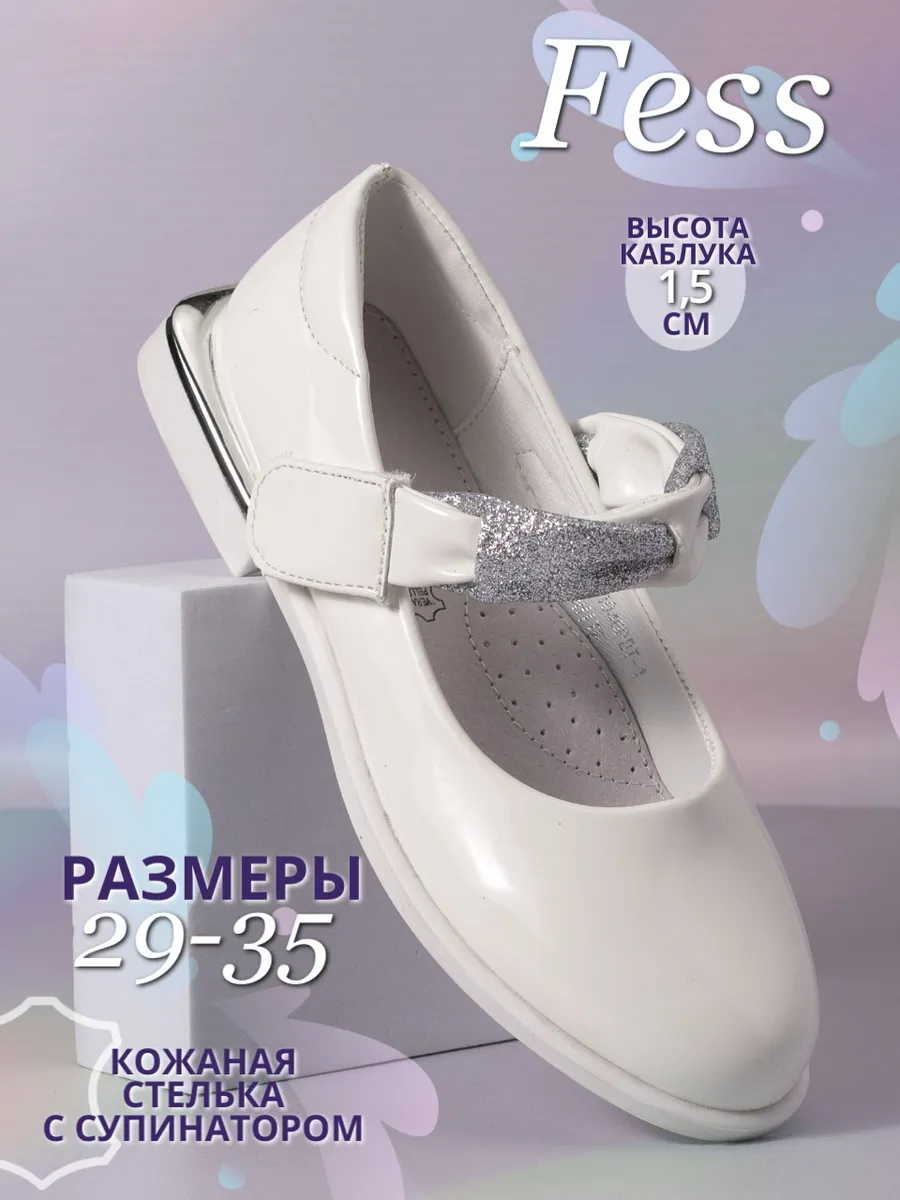 Туфли нарядные