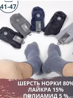 Носки теплые зимние из меха норки 10пар