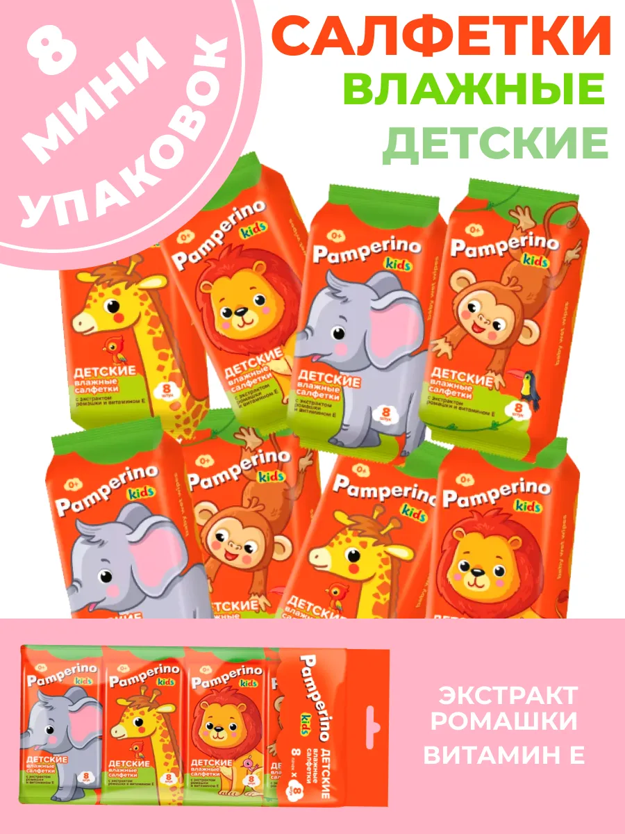 Влажные салфетки детские...