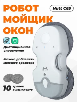 Робот-мойщик окон Window Cleaning Robot C6 C65