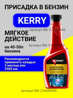 присадка в бензин KR315