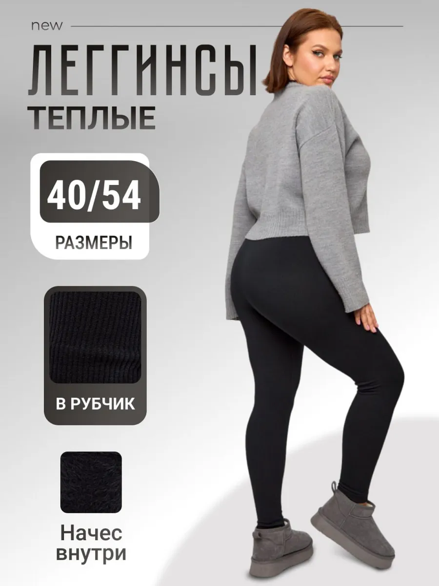 Леггинсы утепленные в...
