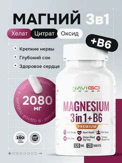 Магния хелат 3 в 1 + B6