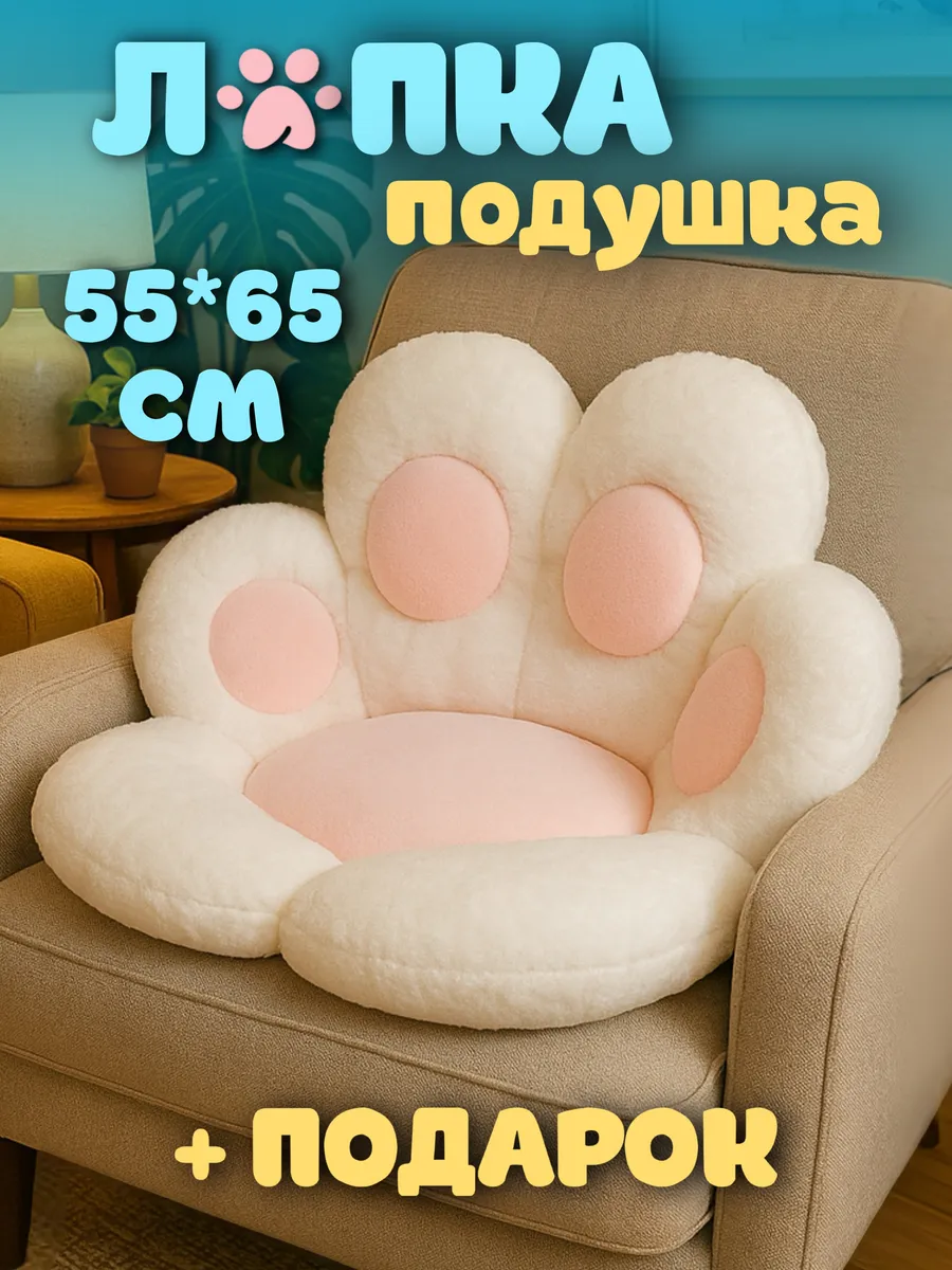 Подушка декоративная Лапка на стул