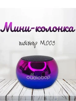 Колонка беспроводная музыкальная мини Bluetooth