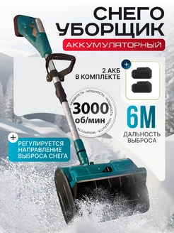 Снегоуборщик аккумуляторный AquaBlast 276882079 купить за 10 309 ₽ в интернет-магазине Wildberries