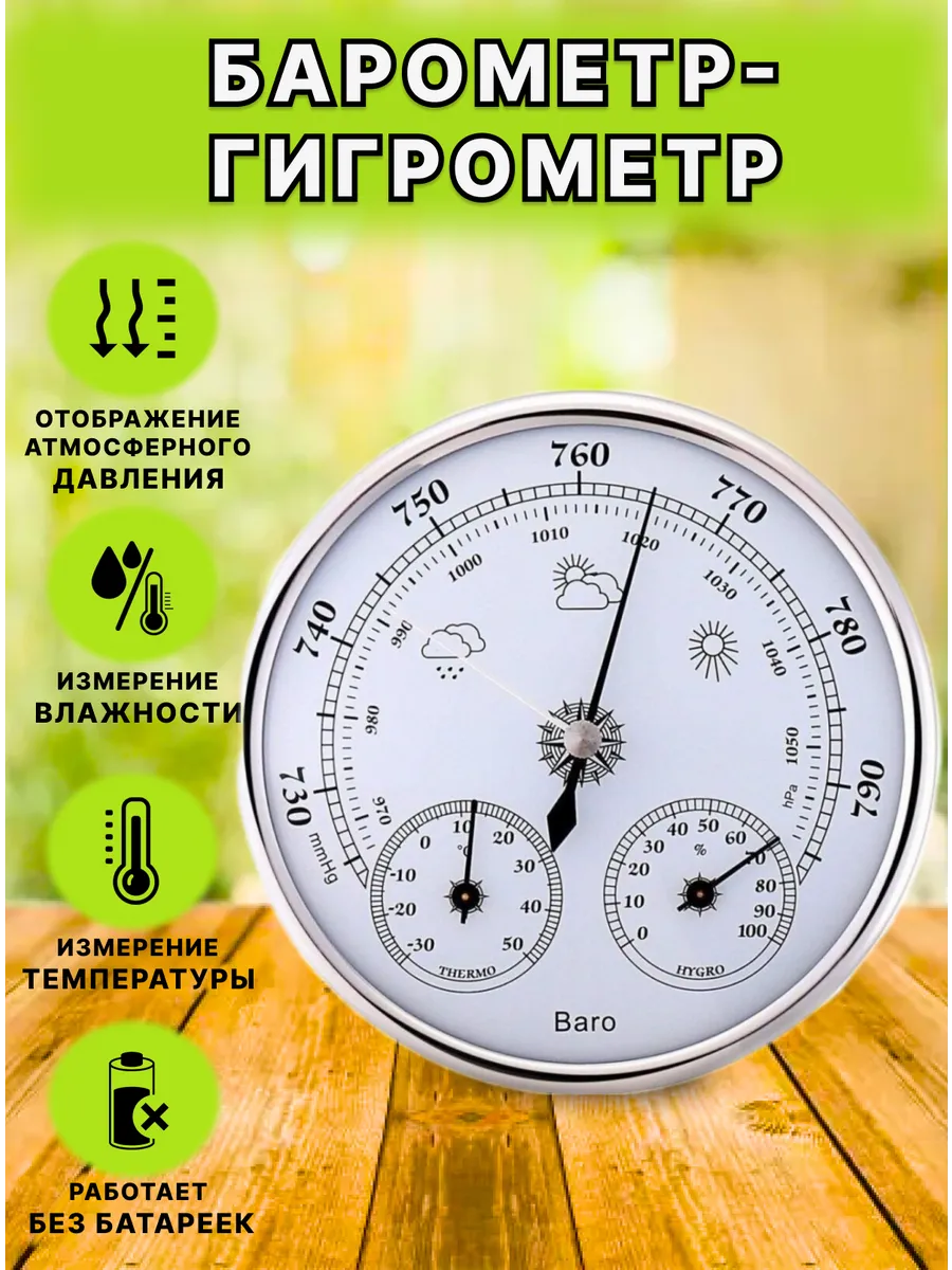 Барометр-гигрометр 3 в 1 TH 9392 S