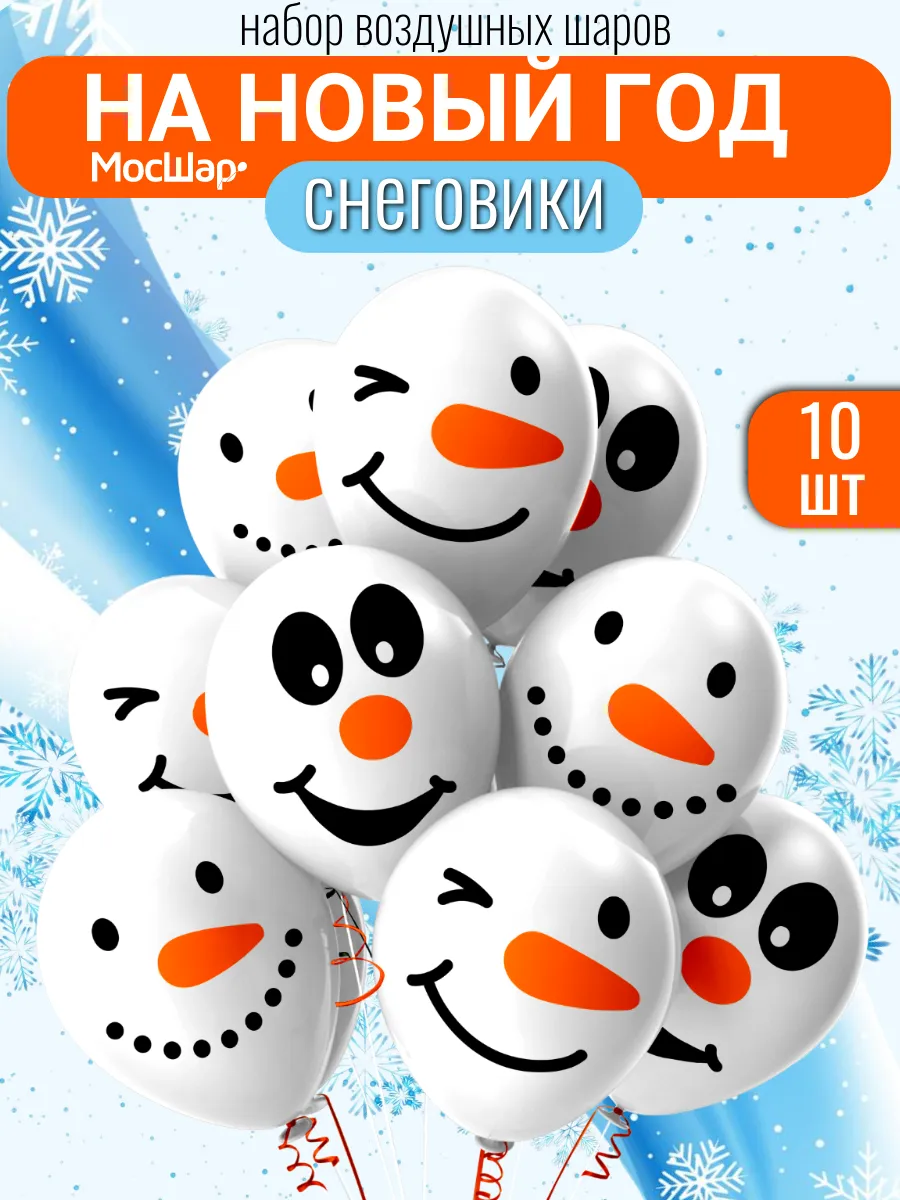 Воздушные шары на Новый год снеговик