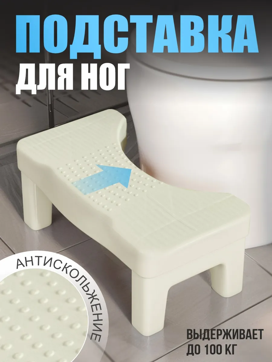 Подставка для ног, ступенька детская для унитаза