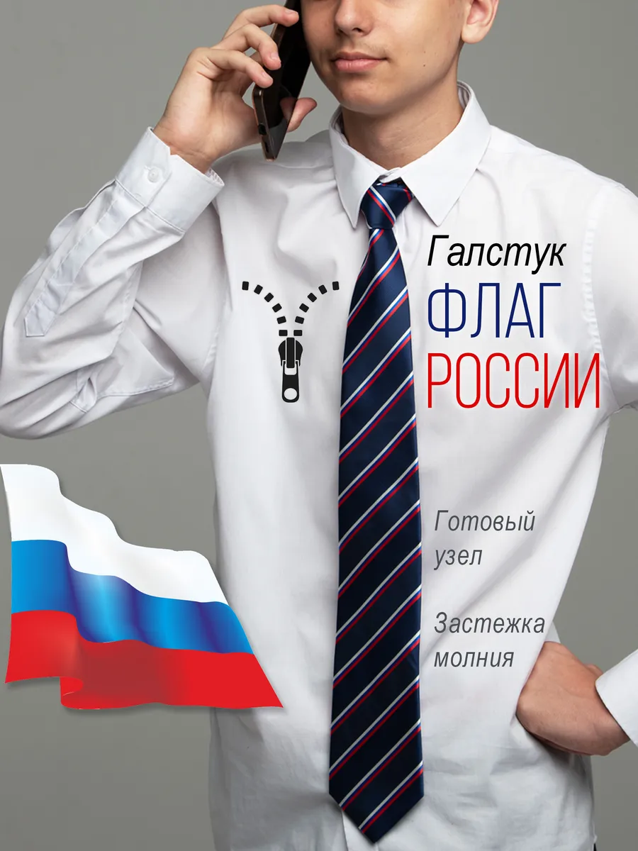 Галстук флаг России синий 48 см с готовым узлом