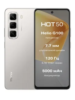 Смартфон HOT 50 8/256ГБ, серый Infinix 276888252 купить за 13 224 ₽ в интернет-магазине Wildberries