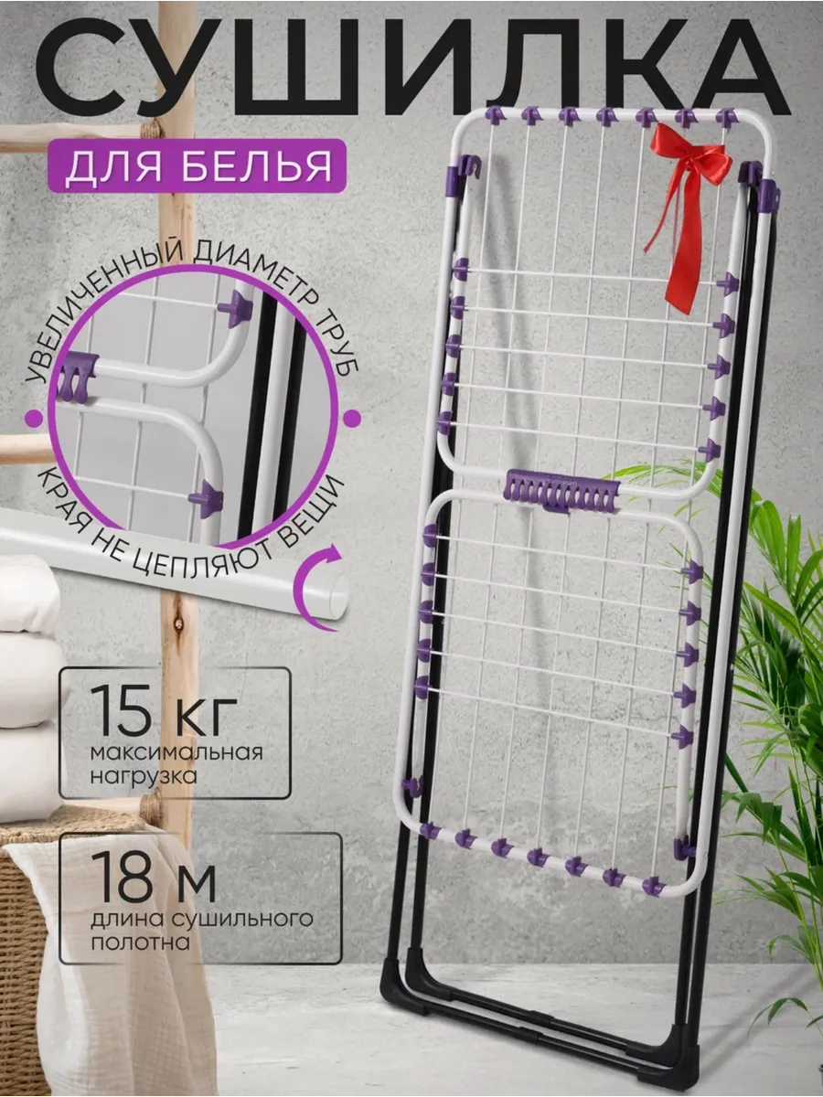 Сушилка для белья...