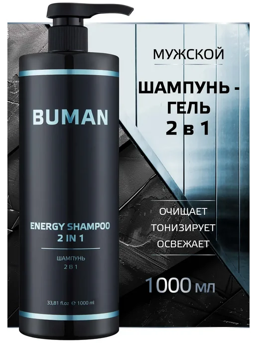 Buman Гель для душа 2в1 шампунь для волос мужской 1 литр, вариант