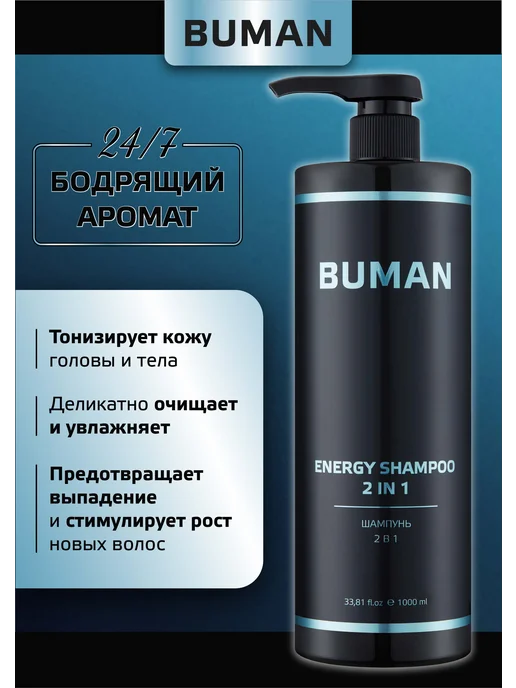 Buman Гель для душа 2в1 шампунь для волос мужской 1 литр, вариант, фото 4