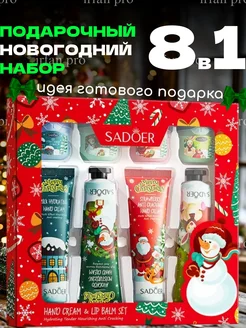 Подарочный набор 8в1 крем для рук и бальзам для губ