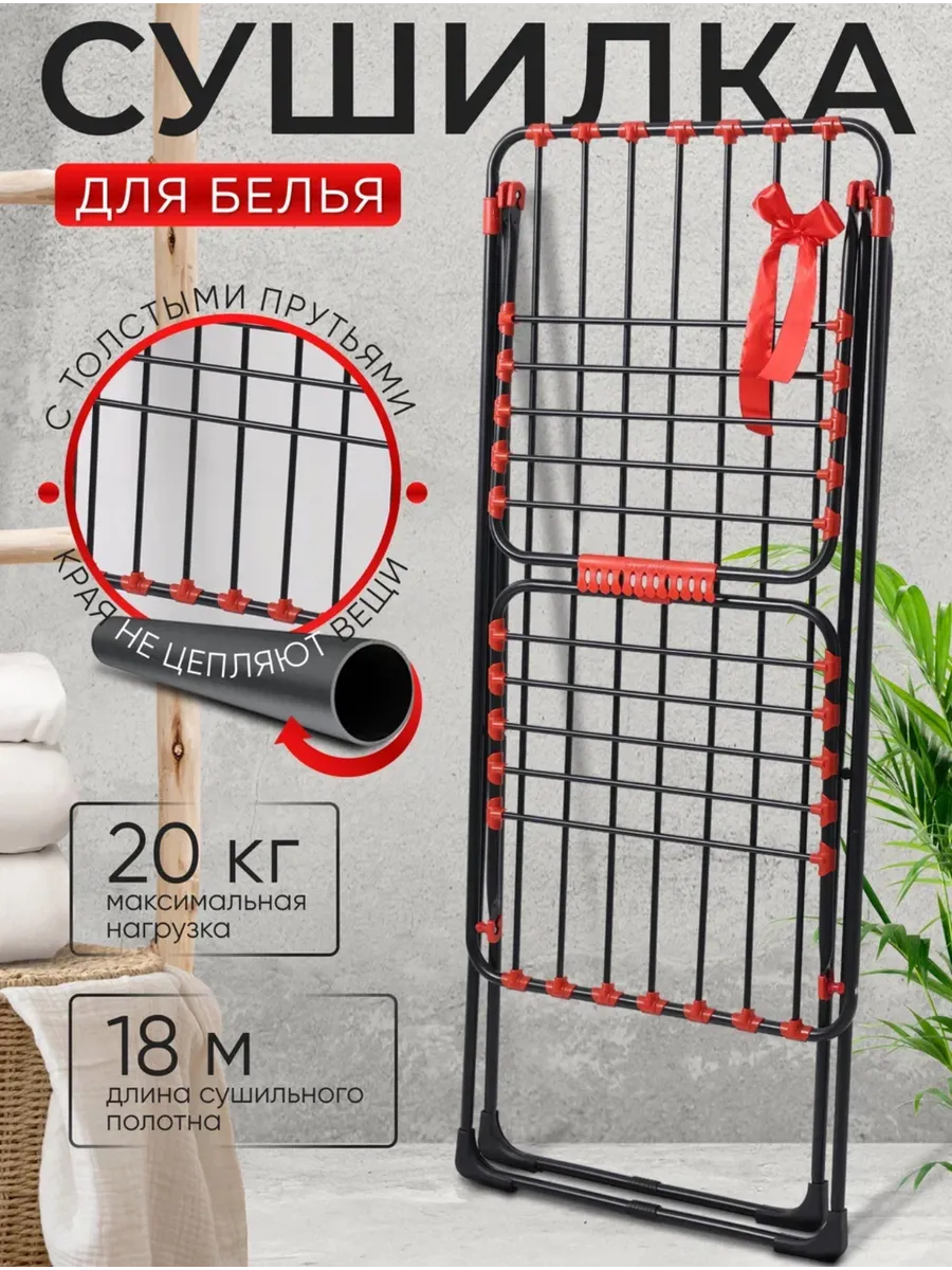 Сушилка для белья...