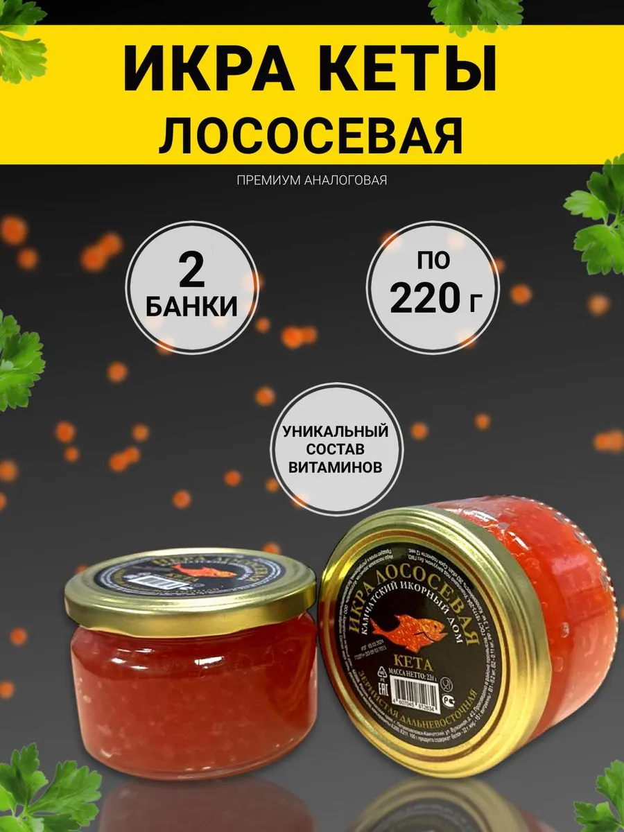" красная Кеты лососевая 2...