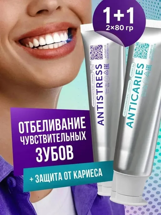 WOWEE Зубная паста для чувствительных зубов с защитой от кариеса, вариант