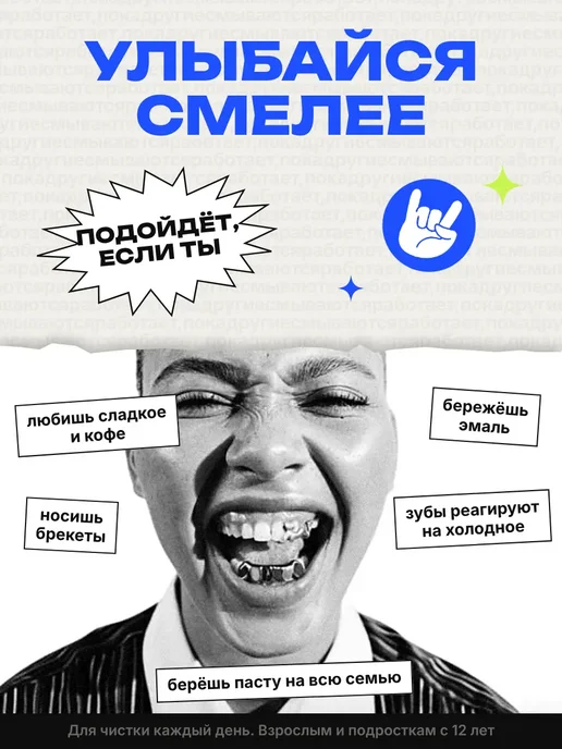 WOWEE Зубная паста для чувствительных зубов с защитой от кариеса, вариант, фото 5