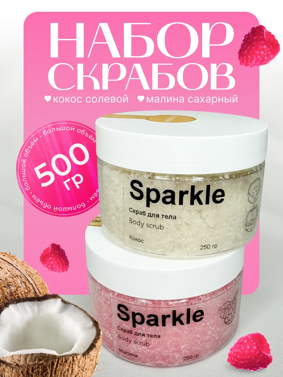 2 скраба для тела кокос и...