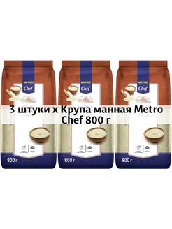 3 x Крупа манная 800 г