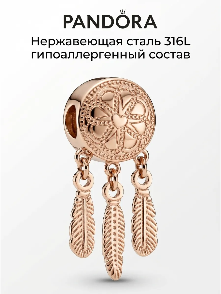 Шарм для браслета ловец снов