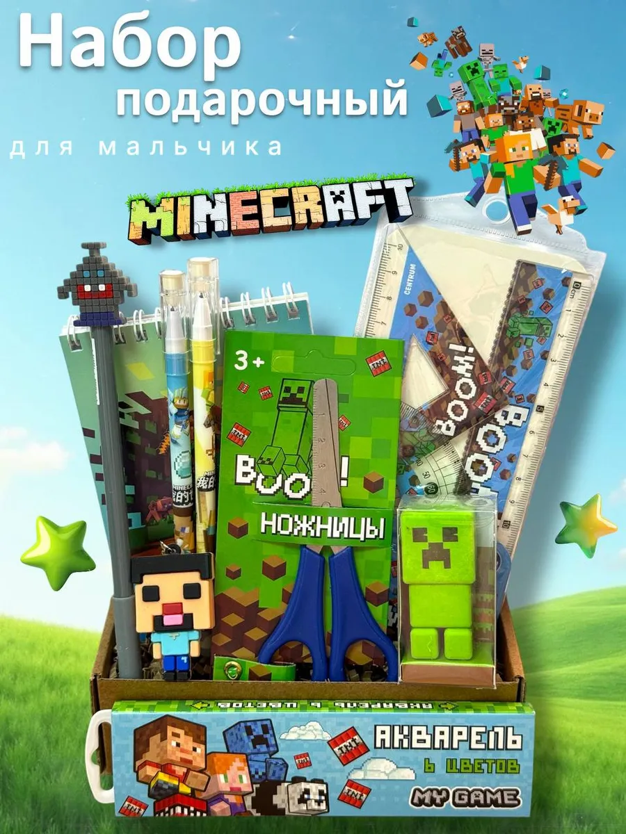Набор канцелярии для мальчика Minecraft подарочный Майнкрафт