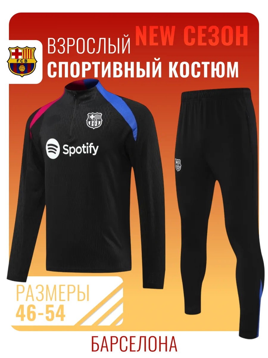 Костюм спортивный...