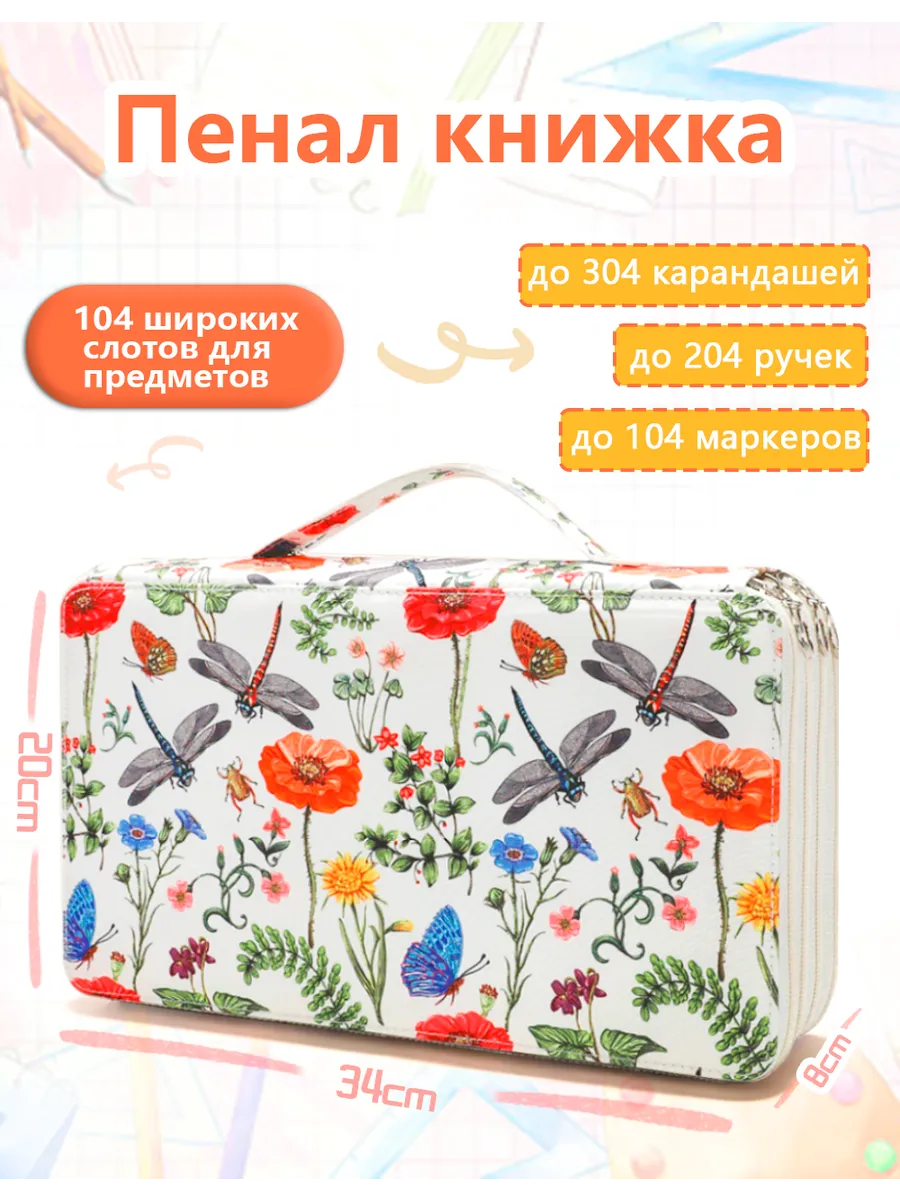 Пенал-книжка художественный для канцелярии, для школы