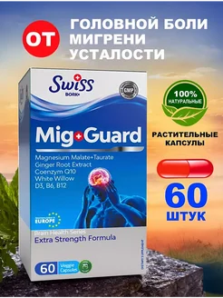 Mig guard Турция от головной боли и мигрени