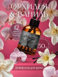 Дифузор для дома Meromi 276905501 купить за 294 ₽ в интернет-магазине Wildberries