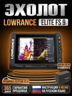 Эхолот Lowrance Elite FS 9 с датчиком 3-in-1+ АКБ Lowrance 276906957 купить за 129 199 ₽ в интернет-магазине Wildberries