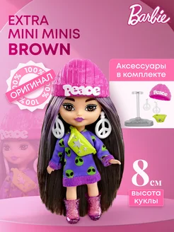 Кукла Barbie Extra Mini Minis HLN46