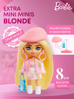 Кукла Barbie Extra Mini Minis HLN48