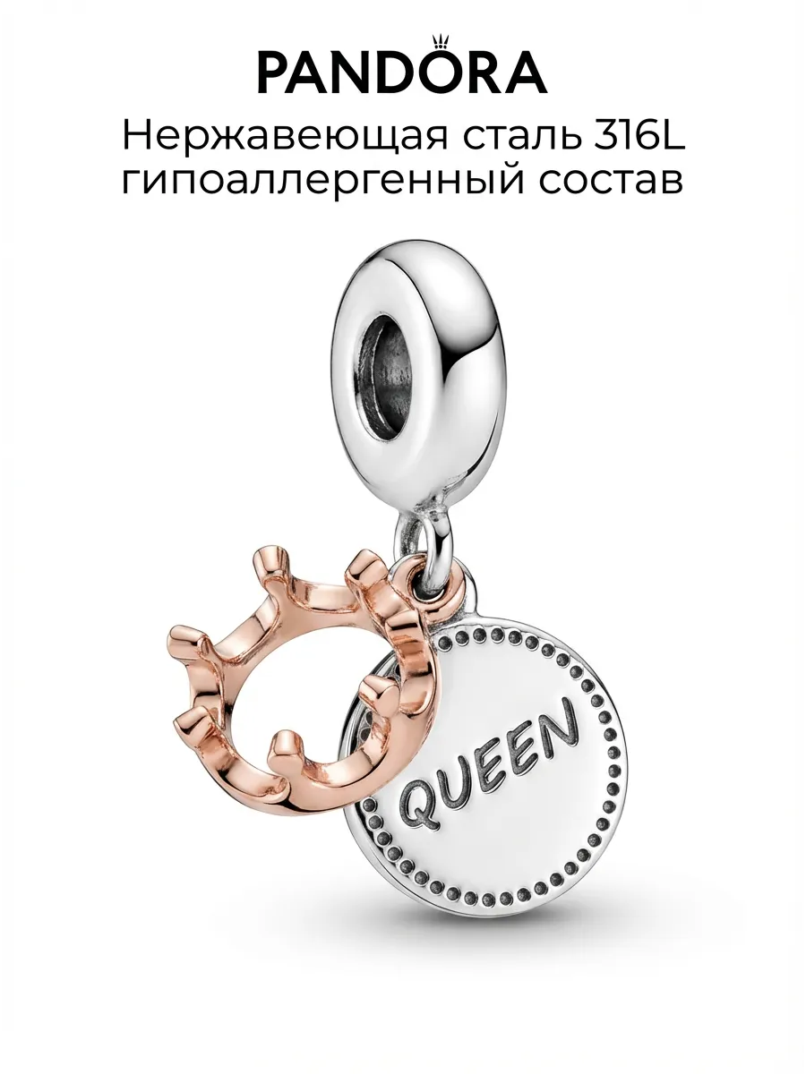 Шарм на браслет Pandora Moments и PANDORA ME королева