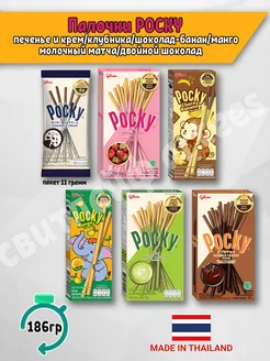 Палочки Pocky поки ассорти, 6 вкусов. Pocky 276918553 купить за 651 ₽ в интернет-магазине Wildberries