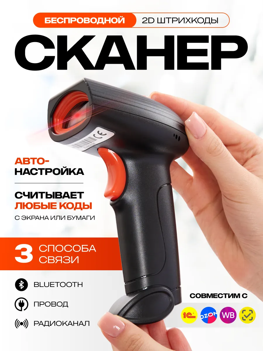 Сканер штрихкодов 2d беспроводной QR код для пвз