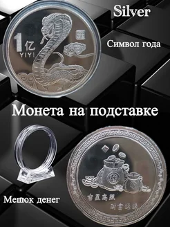 Новогодний сувенир монета на подставке silver