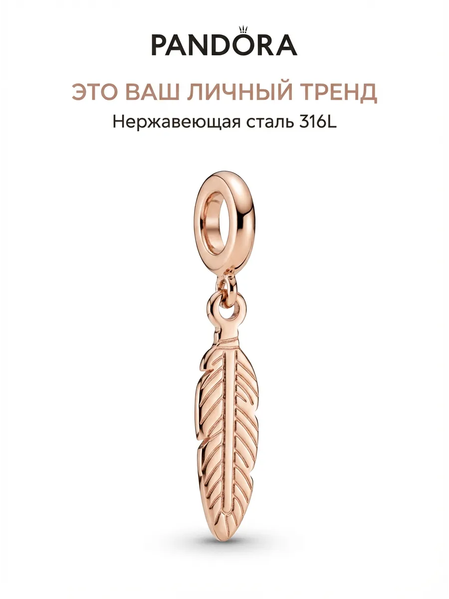 Шарм для браслета перо
