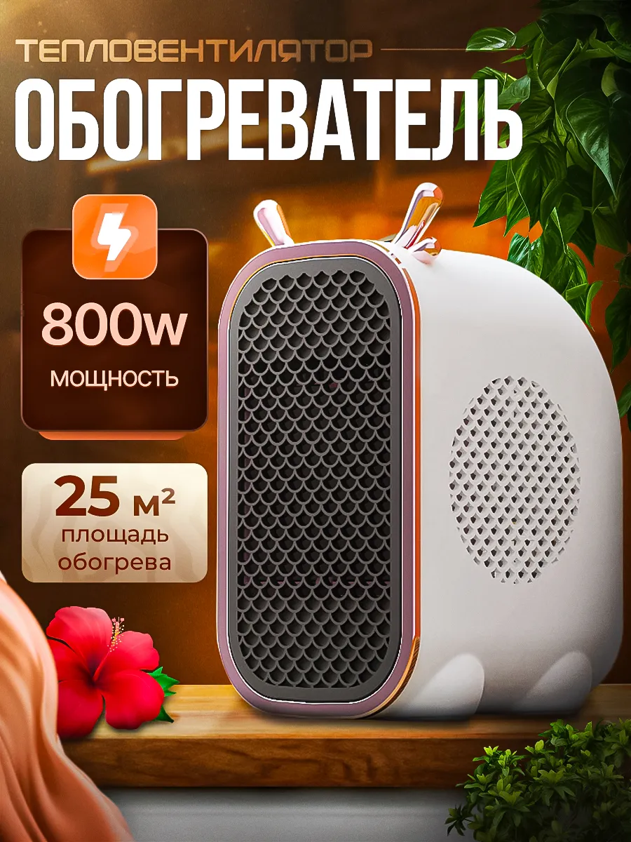 Обогреватель тепловентилятор маленький для дома