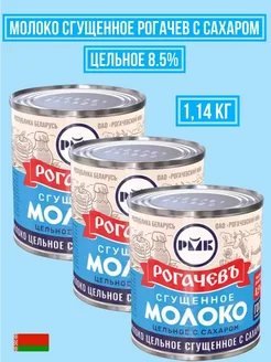 Молоко сгущенное с сахаром цельное 8.5%